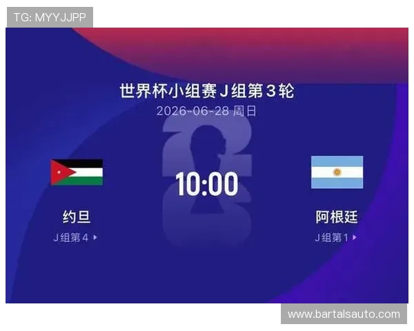 世界杯约旦对阿根廷比赛时间安排及观赛注意事项